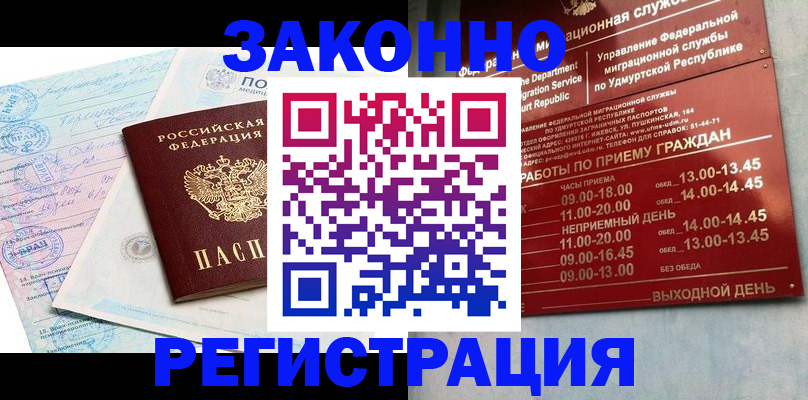 прописка для школы в Дедовске