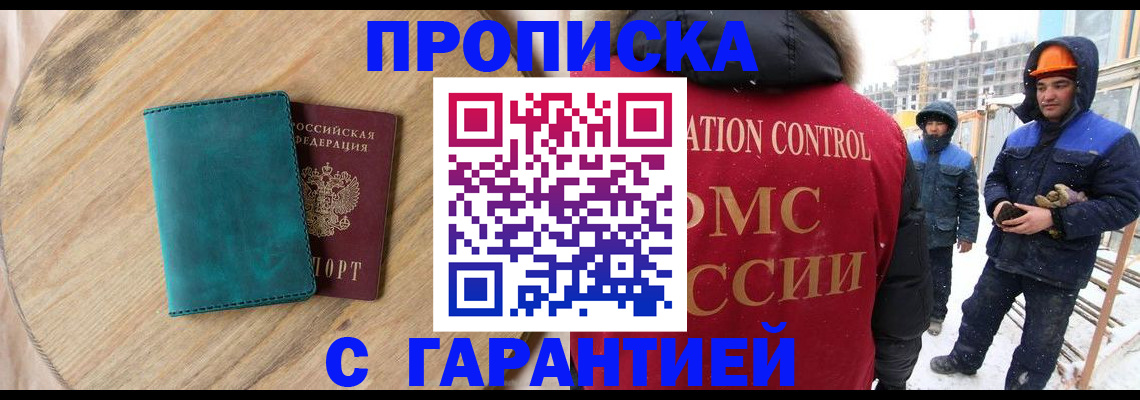 временная регистрация недорого в Дедовске