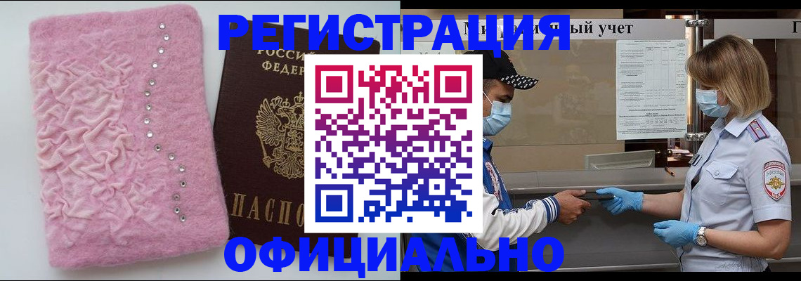 временная регистрация для школы в Дедовске